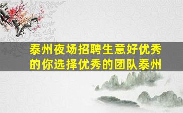 临汾酒吧招聘