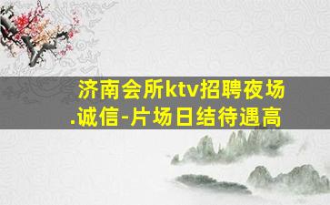 自贡KTV招聘
